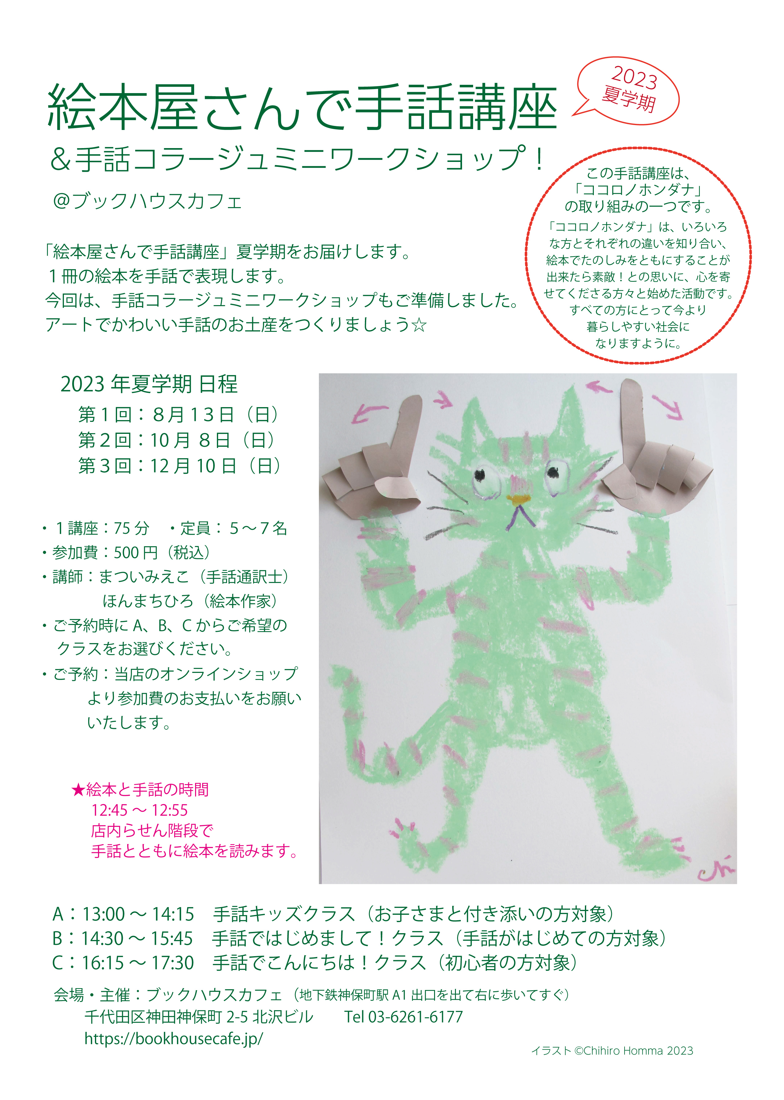 【店舗】絵本屋さんで手話講座＆手話コラージュミニワークショップ！　２０２３夏学期